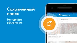 Domofond.ru Недвижимость screenshot 5