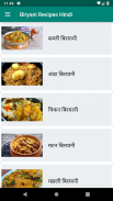 1000+ Biryani Recipes Hindi बिरयानी रेसिपी screenshot 1