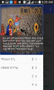 ማኅሌተ ጽጌ  Mahilete tsigie screenshot 0