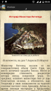 Историја манастира и цркава screenshot 4