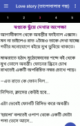 Love story (ভালোবাসার গল্প) screenshot 7