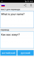 Русский Переводчик Про screenshot 3