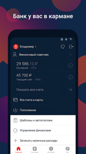 Альфа-Банк (Alfa-Bank) 11.4 Download APK Android | Aptoide