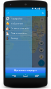 Лучший маршрут GPS Навигатор screenshot 5