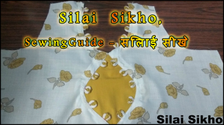 Silai Sikhe, Sewing Guide - सिलाई सीखे screenshot 1