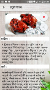 Hindi Recipes  /  Indian Recipes (1000+ Offline) screenshot 7