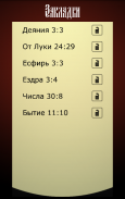 Библия. Синодальный перевод. screenshot 3