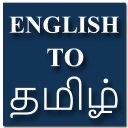 English To Tamil Translator