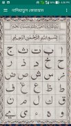 কোরআন শিক্ষা Learn Quran screenshot 1