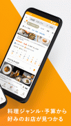 食べログ - 「おいしいお店」が見つかるグルメアプリ screenshot 2