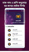 Bangla Panjika Calendar 2024 screenshot 10