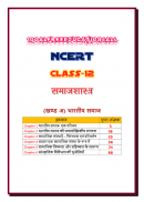 12th class sociology solution in hindi Ncert screenshot 1