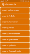 Bhagavad Gita in Hindi screenshot 2