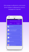 Мои выборы screenshot 4