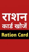 Ration Card App: All StateList screenshot 0