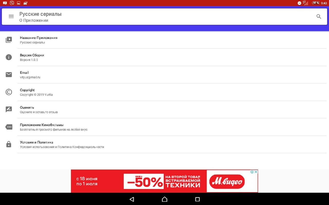 Русские сериалы - Загрузить APK для Android | Aptoide
