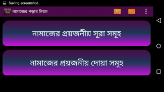 নামাজ পড়ার নিয়ম বাংলায় screenshot 0