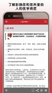 默沙东诊疗中文大众版 screenshot 0