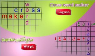 Cross Word Maker screenshot 3