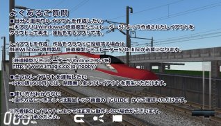 鉄道模型シミュレータークラウドLite screenshot 5