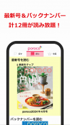 札幌のグルメ情報誌「おいしい」お店が探せる「ポロコプラス」 screenshot 4