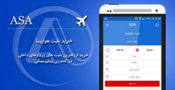 آسا (خدمات کاربردی همراه) screenshot 2