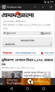 All Bangla Newspapers screenshot 3