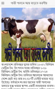 গাভী পালনে আয় বাড়তে করণীয় - Dairy farming screenshot 0