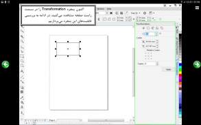 آموزش CorelDRAW 2017 screenshot 11