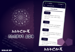 Ethiopia Horoscope Amharic App screenshot 4