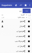 البحث القوافي screenshot 2