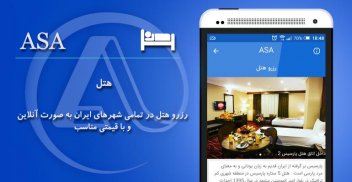 آسا (خدمات کاربردی همراه) screenshot 1