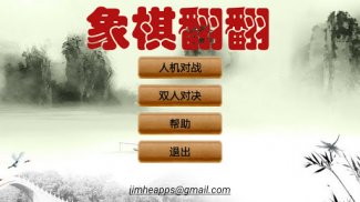 象棋翻翻 screenshot 3