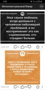 Интеллектуальный Юмор screenshot 0