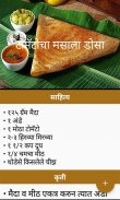 Recipes in Marathi l मराठी रेस screenshot 2