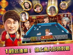 麻將 明星3缺1-16張Mahjong、Slot、Poker screenshot 3