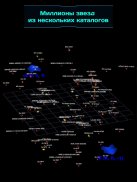 3D-карта галактики screenshot 1