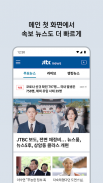 JTBC 뉴스 screenshot 5