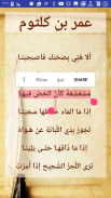 المعلقات السبع screenshot 1