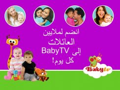 BabyTV - Preschool Toddler TV screenshot 7