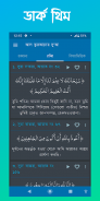 কুরআনের দু‘আ - Dua in Quran screenshot 2