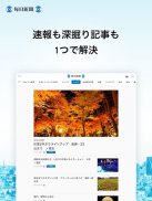 毎日新聞ニュース screenshot 10