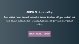 SAUDIA Skyfi screenshot 1