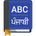 English to Punjabi Dictionary