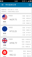 Real-time Exchange Rate screenshot 3