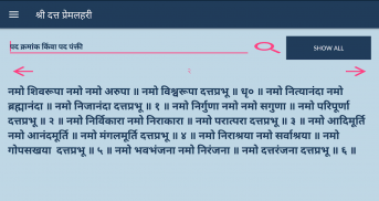 Shree Datta Premlahari ( श्री दत्त प्रेमलहरी ) screenshot 6