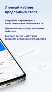 Личный кабинет предпринимателя screenshot 20