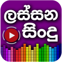 Lassana Sindu - Sinhala Music app - Baixar APK para Android | Aptoide