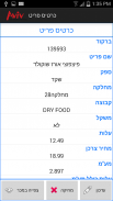 Aviv Stock screenshot 0