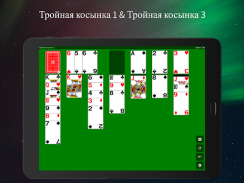 Пасьянс Солитер карточныe игры screenshot 23